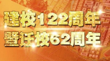 我所主要合伙人李君律师受邀参加交通大学122周年校庆活动！