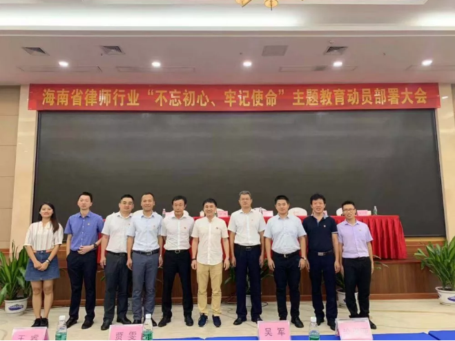 我所书记、主任带领党员参加省律师行业党委“不忘初心、牢记使命”主题教育动员部署大会