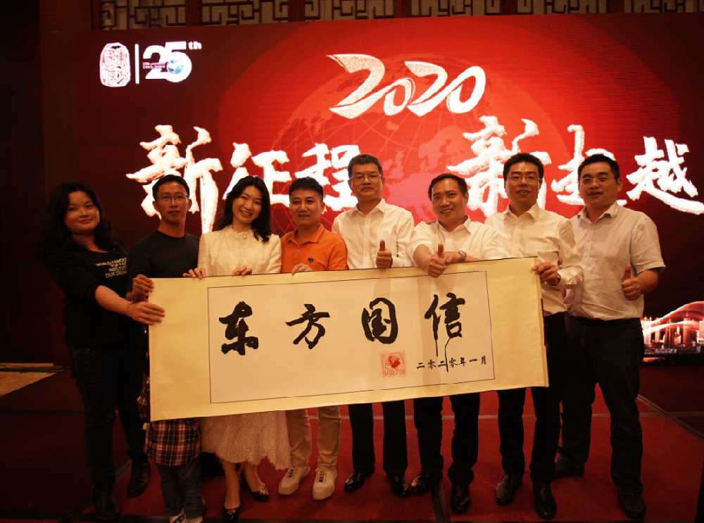 相约2020年年会晚宴暨2019年表彰大会 庆25周年生日快乐