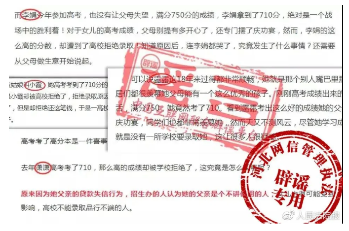 失信人子女高考710分，高校拒录取是真的吗？这篇讲清楚了！