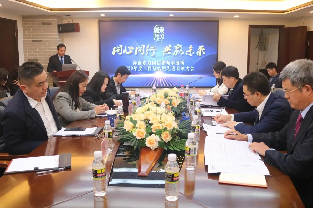 律所快讯|我所2020年度工作总结暨先进表彰大会顺利召开