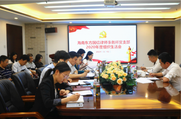 律所快讯|我所党支部2020年度组织生活会成功召开
