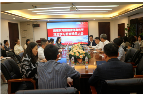 律所快讯|我所召开党史学习教育动员大会