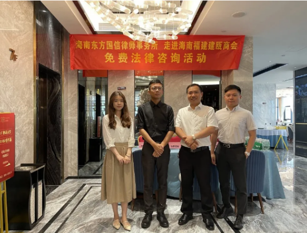 律所快讯|我所走进海南福建建瓯商会，开展免费法律咨询活动