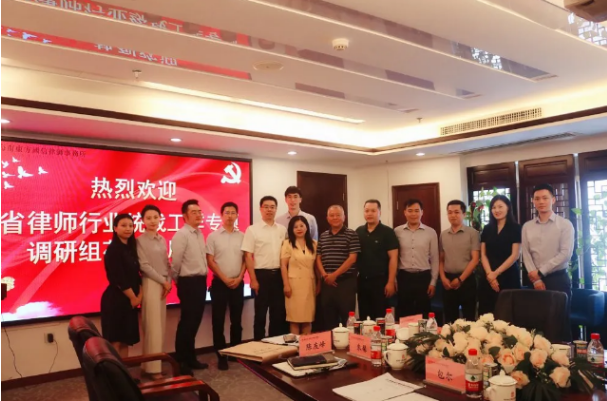 律所统战|省律师行业统战工作专题调研组莅临我所调研指导工作