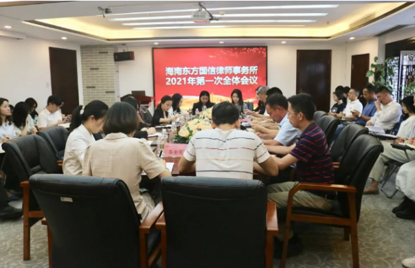 律所快讯|我所2021年第一次全体会议成功召开