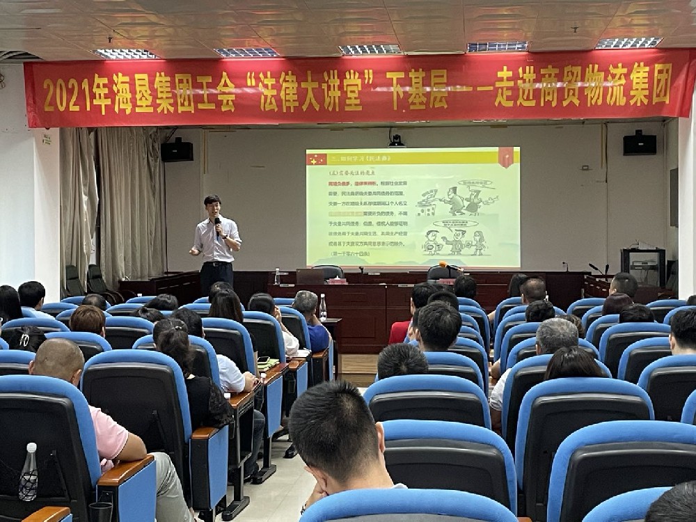 民法典宣讲|我所党支部副书记包尔律师走进海垦商贸物流集团宣讲《民法典》