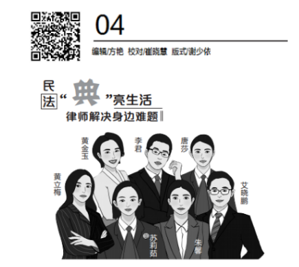 律所快讯|我所公益法律宣讲团成员入驻法治时报《民法“典”亮生活|律师解决身边难题》栏目