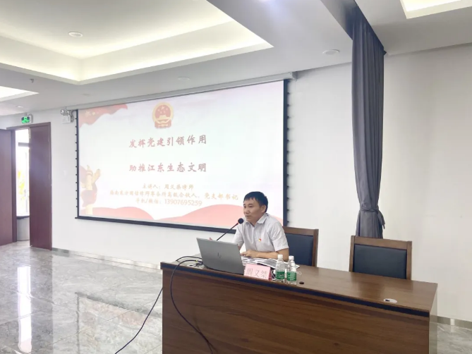 律所快讯|我所党支部书记受邀走进海口江东新区管理局作专题讲座
