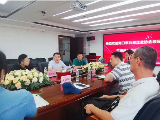 律所快讯|海口市台资企业协会领导莅临我所参观考察