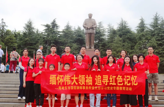 律所快讯|我所“缅怀伟大领袖，追寻红色记忆”红色之旅活动取得圆满成功