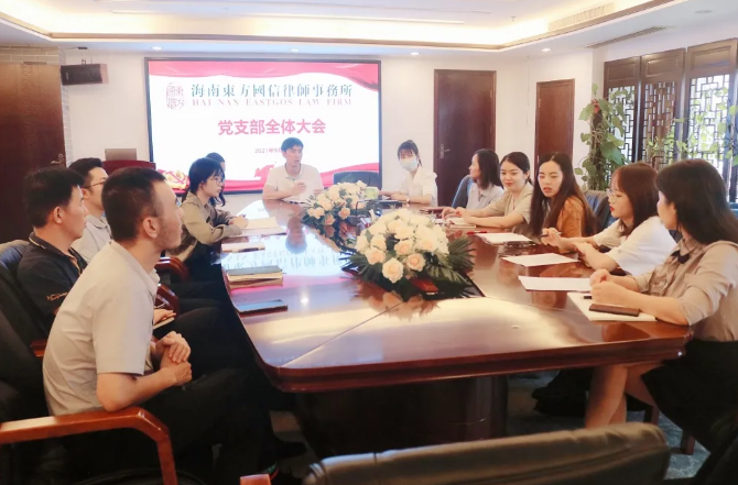 律所党建|我所党支部召开全体大会增补支部委员