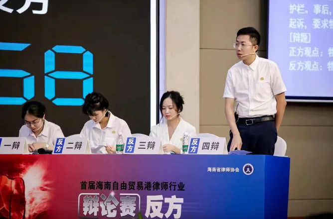 喜报|我所在“首届海南自由贸易港律师行业辩论赛”初赛第一天的比赛中取得优异成绩