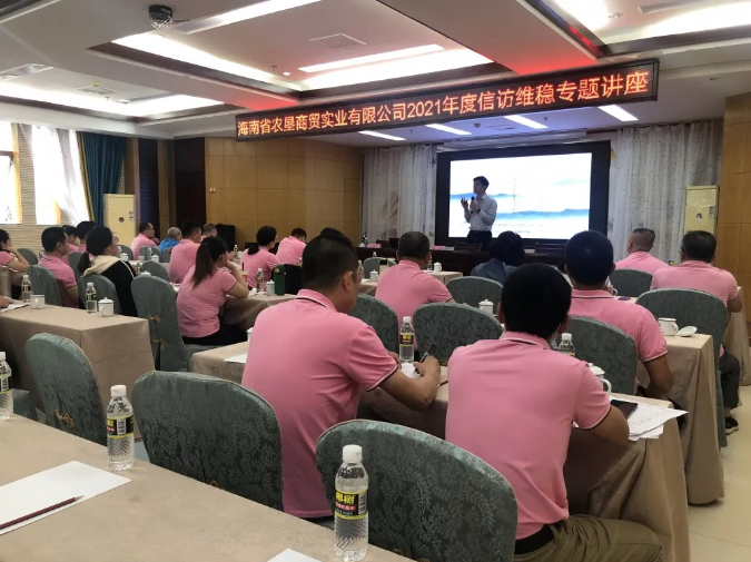 律所快讯|我所执行主任包尔律师为海南省农垦商贸实业有限公司作专题讲座