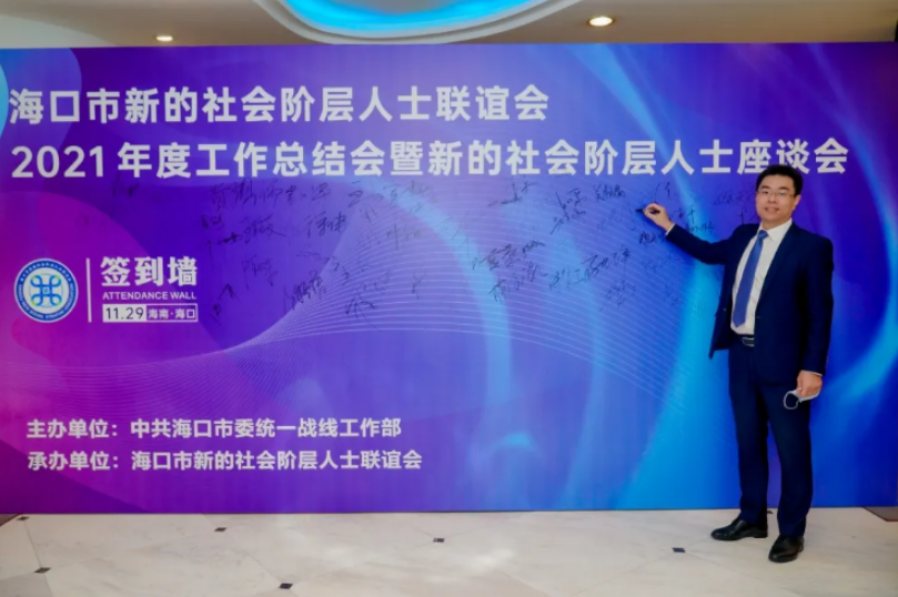 律所快讯|我所主任李君律师当选海口市新联会第一届理事会副会长