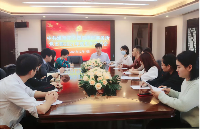 律所党建|我所党支部成功召开2021年度组织生活会