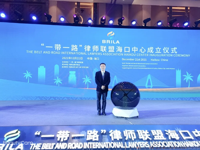 律所快讯|我所党支部书记、高级合伙人周义桀律师受邀参加“一带一路”律师联盟海口中心成立仪式