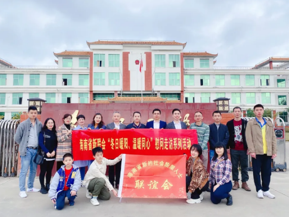 律所统战|我所天涯同心工作站参加省新联会开展的“冬日暖阳、温暖同心”慰问走访活动