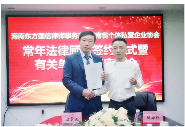 律所快讯|海南省12345管理中心、海南省个体私营企业协会莅临我所进行调研 我所与海南省个体私营协会签约常年法律顾问