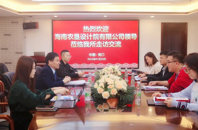 律所快讯|海南省农垦设计院有限公司副总经理陈壮一行莅临我所走访交流