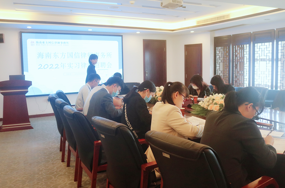 律所快讯|我所2022年实习律师招聘会成功举办