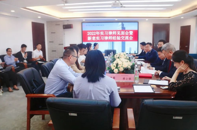 律所快讯|我所2022年实习律师见面会暨新老实习律师经验交流会成功召开