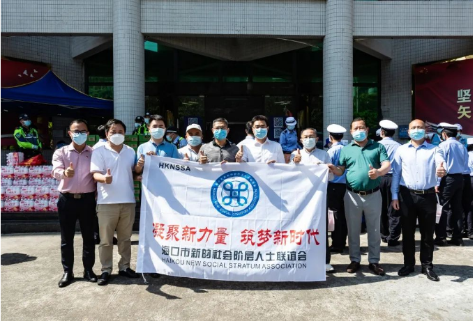 律所统战|同心抗疫，我所天涯同心工作站参加海口市新联会组织的抗疫慰问活动