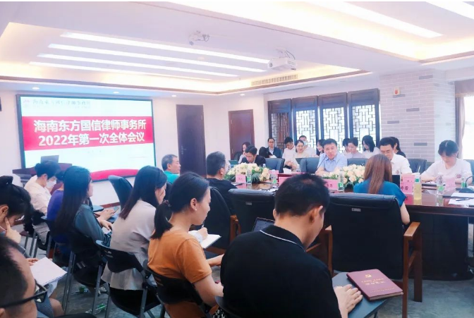 律所快讯| 接力前行，乘风破浪——记我所2022年第一次全体会议