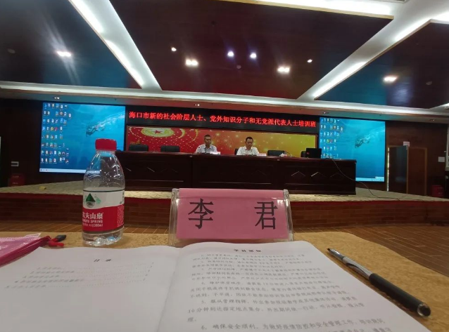 律所统战|我所高级合伙人、联席主任李君律师参加海口市新的社会阶层人士、党外知识分子和无党派代表人士培训班