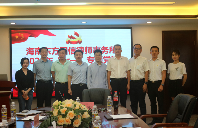 律所党建|我所2022年“七一”专题党课顺利开讲