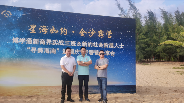 律所快讯|我所高级合伙人李君律师应邀出席“寻美海南”迎国庆-野奢营分享会