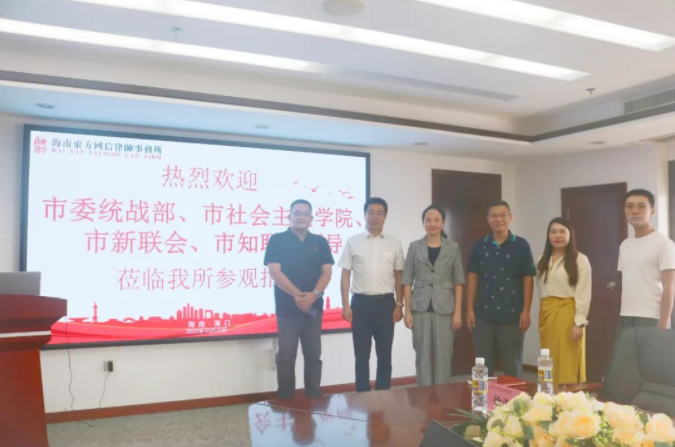 律所统战|市委统战部、市社会主义学院、市新联会领导莅临我所参观指导工作