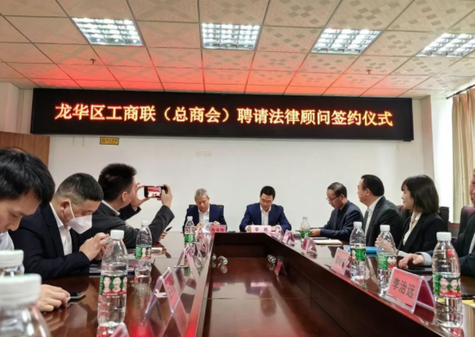 律所快讯|海口市龙华区工商业联合会（总商会）与我所签约，聘请李君律师担任法律顾问