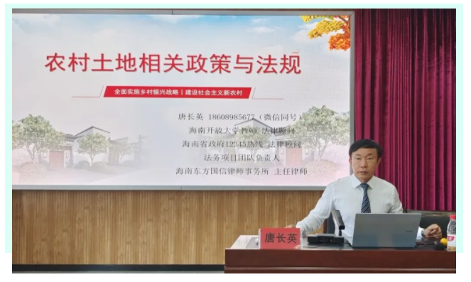 律所快讯|我所联席主任唐长英律师受邀在“海南省乡村振兴电视夜校管理员能力提升培训”活动中开讲普法