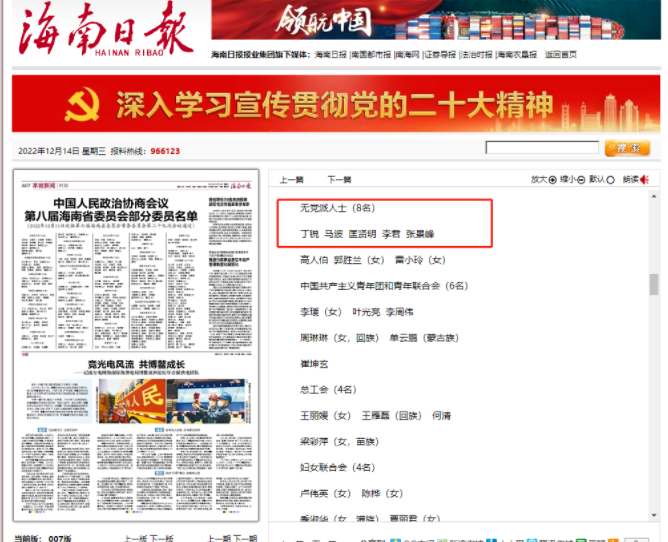 喜讯|热烈祝贺我所高级合伙人李君律师成功当选第八届海南省政协委员