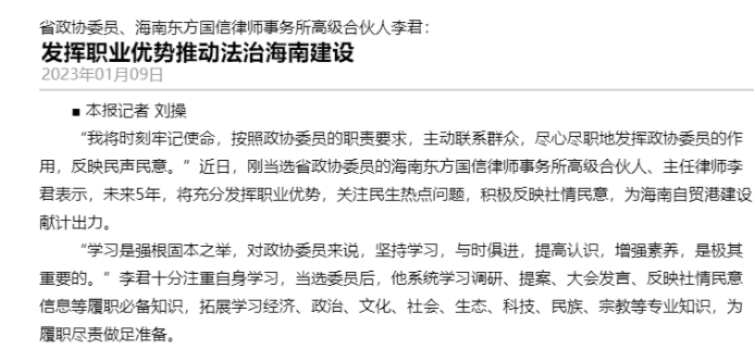 律所快讯|发挥职业优势推动法治海南建设——我所李君律师接受海南日报专访