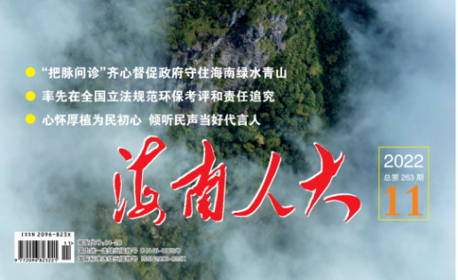 律所快讯|《海南人大》杂志刊发我所高级合伙人李君律师专访文章