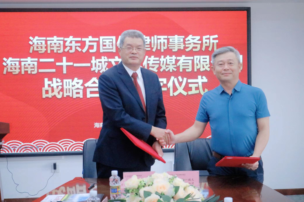 律所快讯|海南二十一城文化传媒有限公司与我所签订战略合作协议