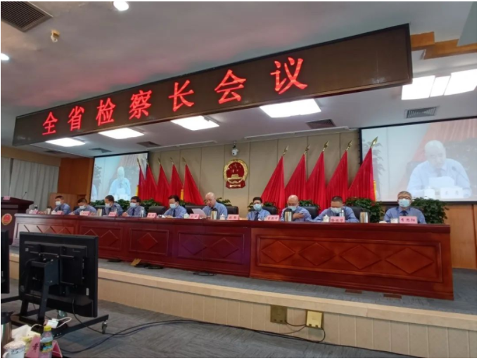 律所快讯|我所高级合伙人李君律师受邀参加全省检察长会议