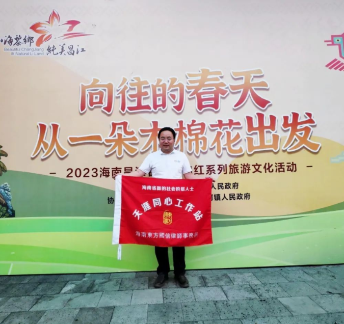 律所统战|我所天涯同心工作站参与承办的“寻美海南”昌江春赏木棉红采风活动成功举办