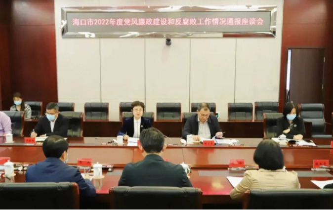 律所快讯|我所高级合伙人李君律师参加海口市2022年度党风廉政建设和反腐败工作情况通报座谈会