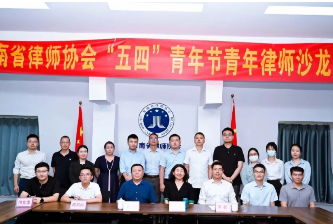 律所快讯|李君参加海南省律师协会举办的五四青年律师沙龙活动