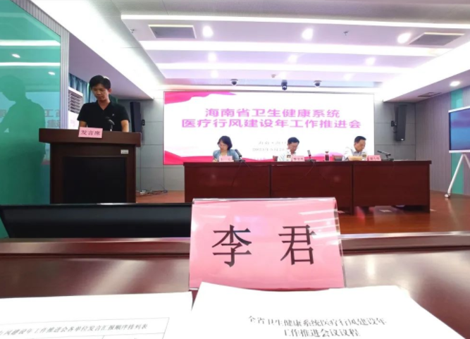 律所快讯|李君参加全省卫生健康系统医疗行风建设年工作推进会并发言