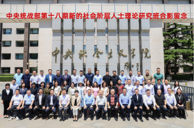 律所统战|李君赴京参加中央统战部第18期新的社会阶层人士理论研究班