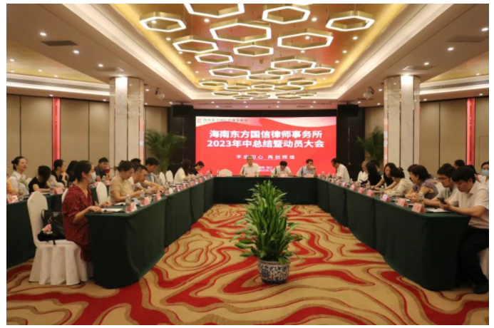 律所快讯|我所2023年中总结暨动员大会成功召开