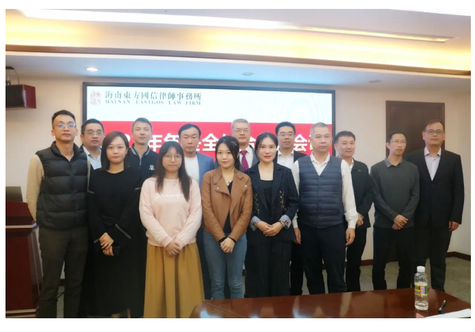 律所快讯|我所召开2023年年终合伙人会议