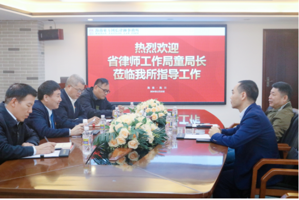 律所党建|省司法厅律师工作局局长童晟莅临我所指导工作