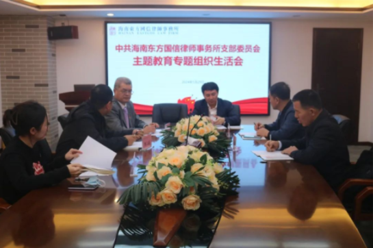律所党建|我所党支部召开主题教育专题组织生活会暨民主评议党员大会