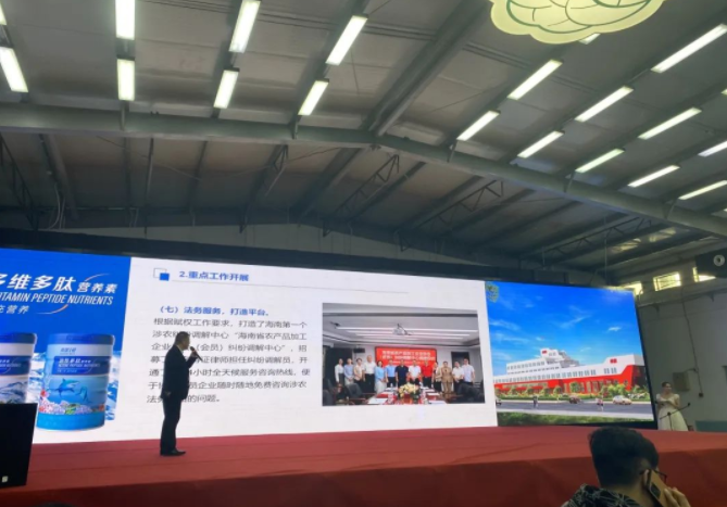 律所快讯|我所高级合伙人周义桀律师参加海南省农产品加工企业协会2024年会