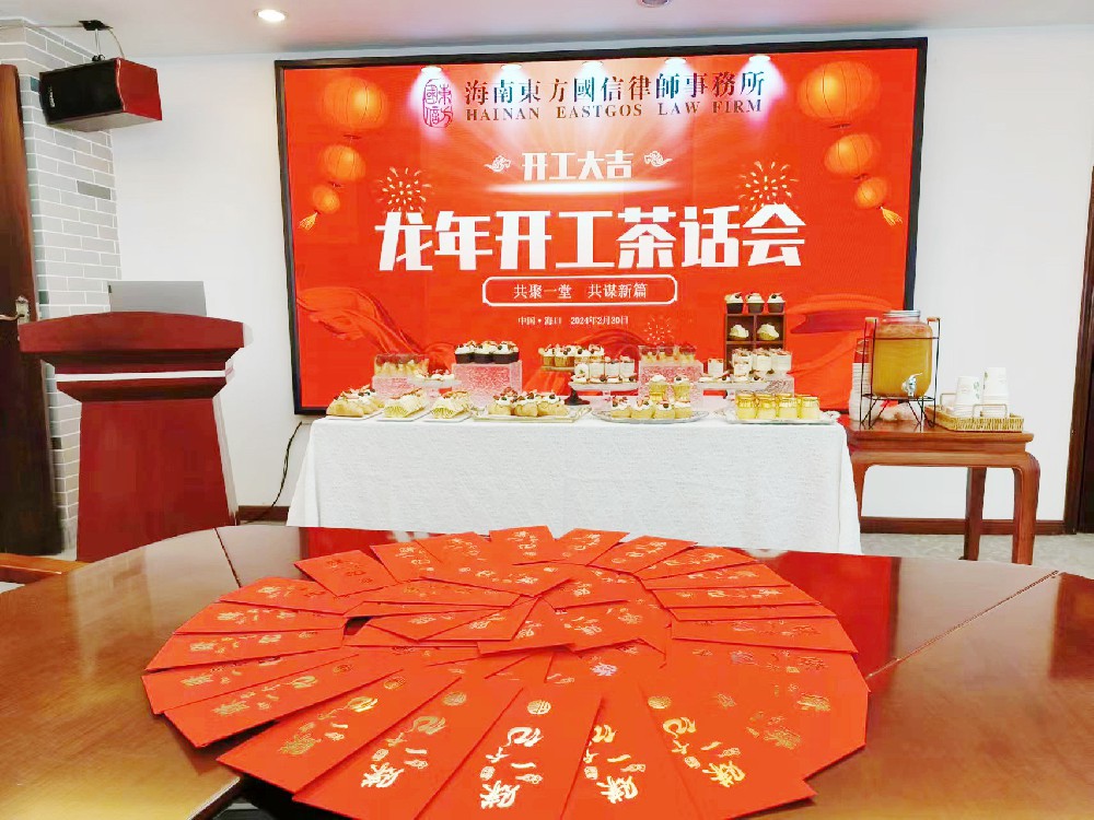开工大吉|我所举办新春开工茶话会活动